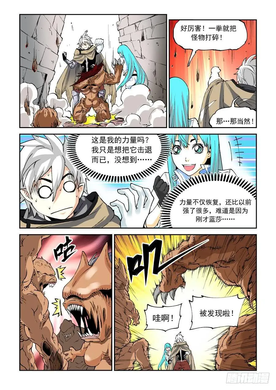 第011话 巨尸 第2页