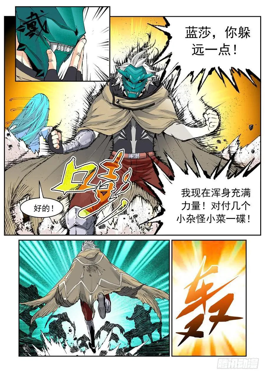 第011话 巨尸 第3页