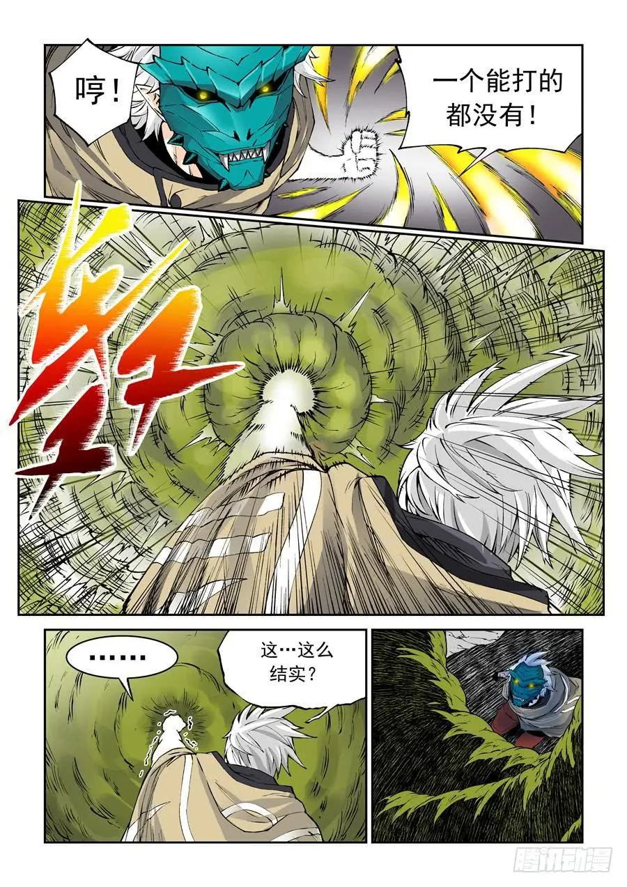 第011话 巨尸 第6页