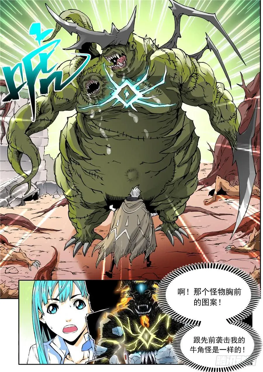 第011话 巨尸 第7页
