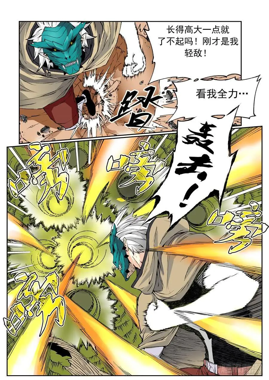 第011话 巨尸 第8页