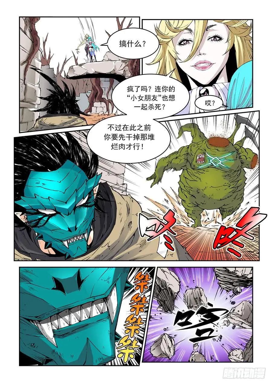 第013话 赫拉 第6页