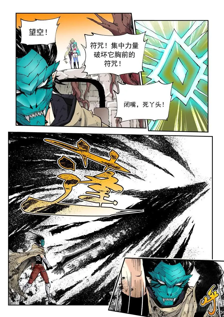 第013话 赫拉 第8页