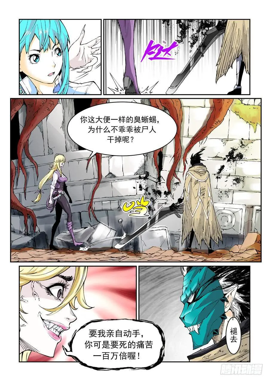 第013话 赫拉 第10页