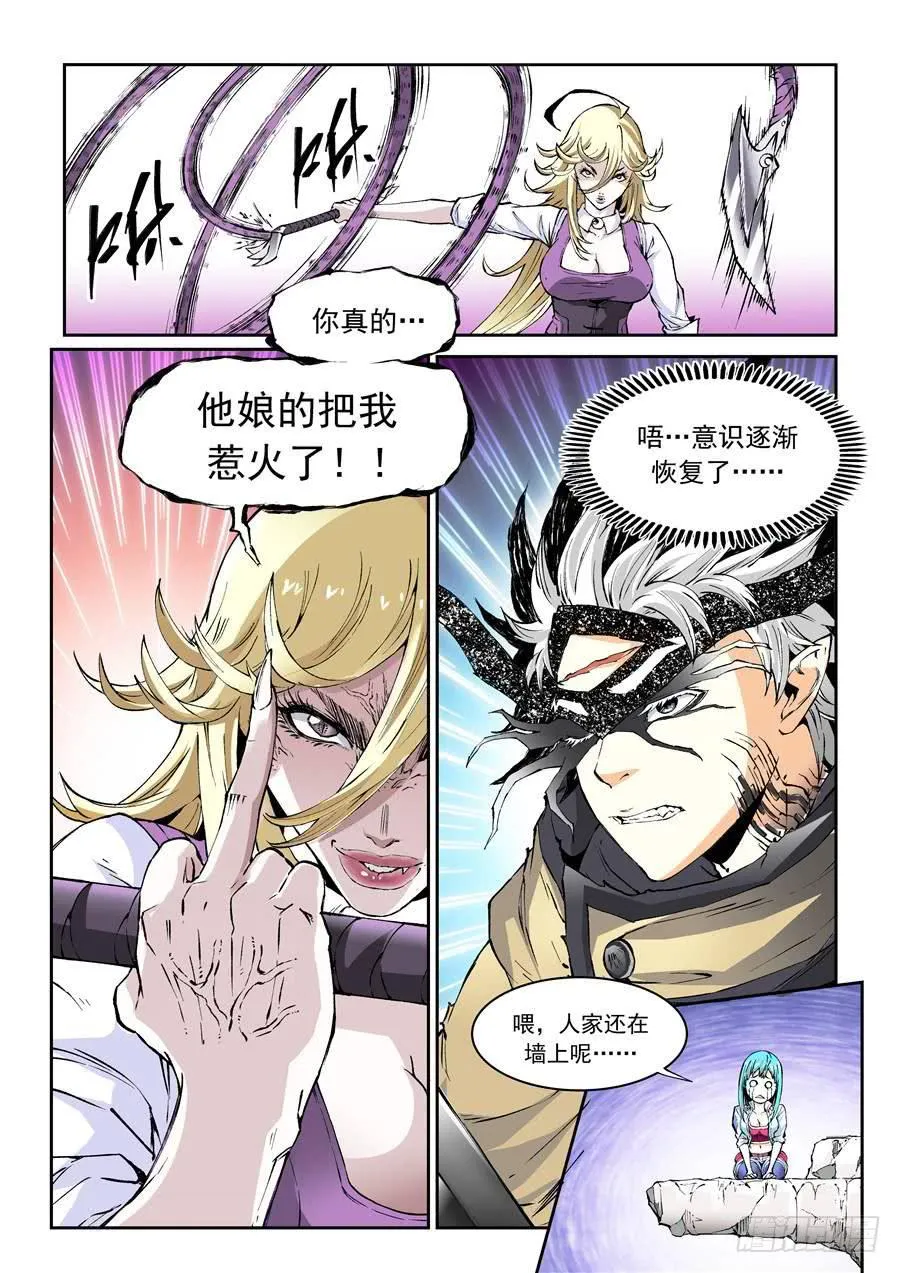 第014话 黑气 第10页