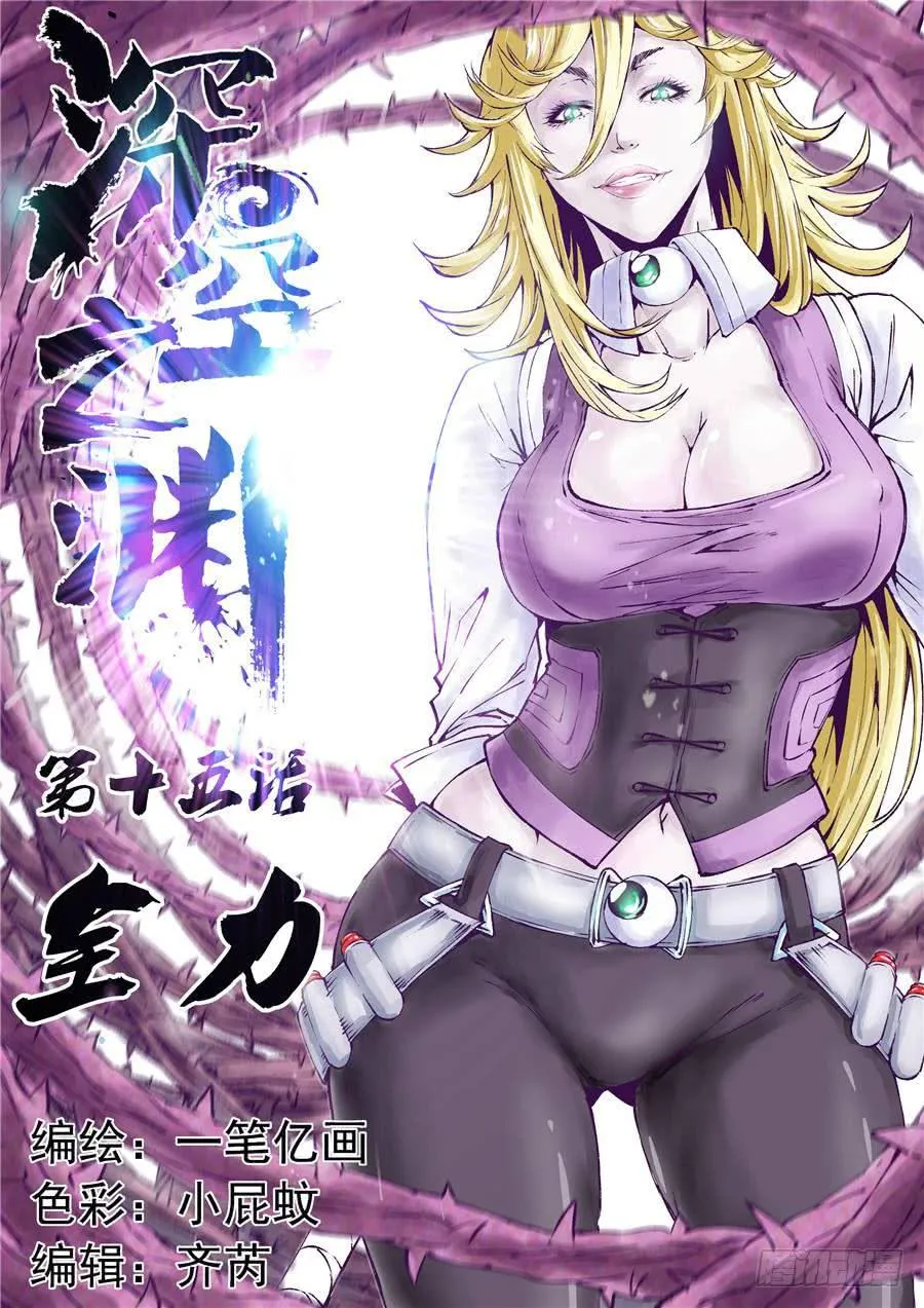 第015话 全力 第1页