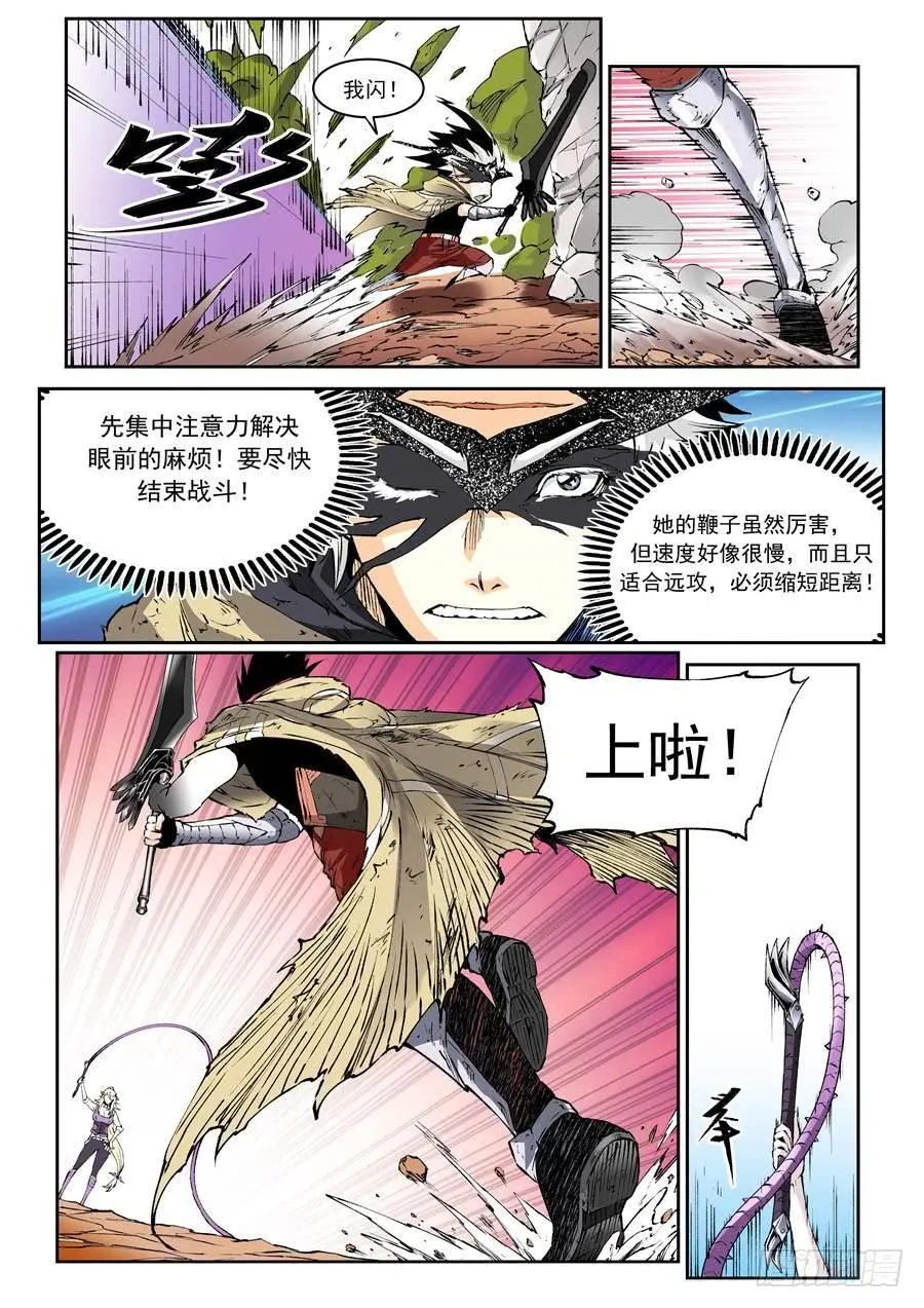 第015话 全力 第3页