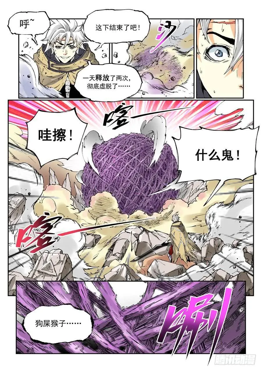 第015话 全力 第6页