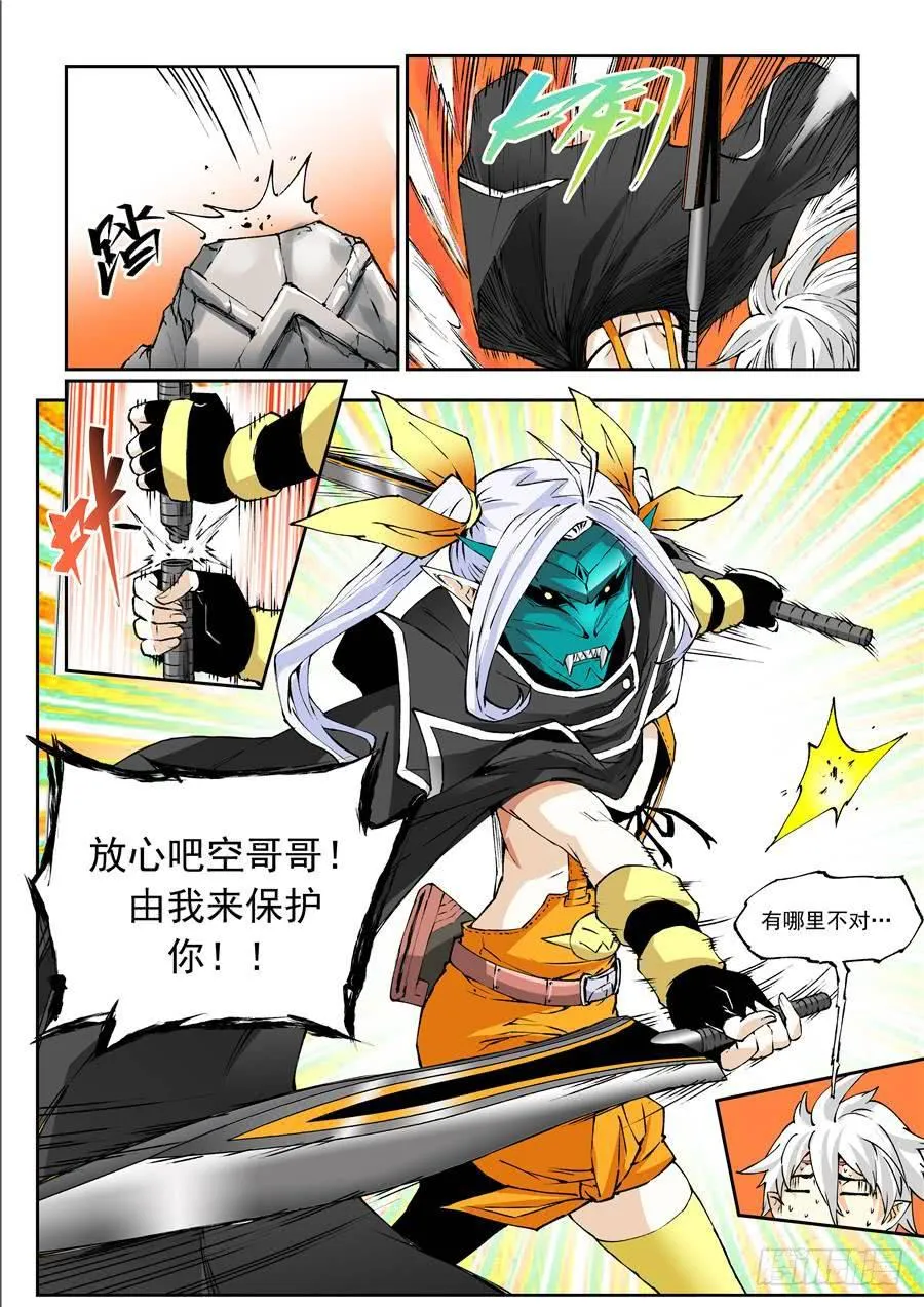 第016话 师父 第4页