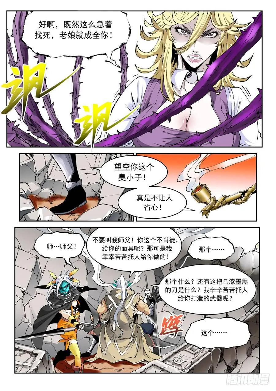 第016话 师父 第5页