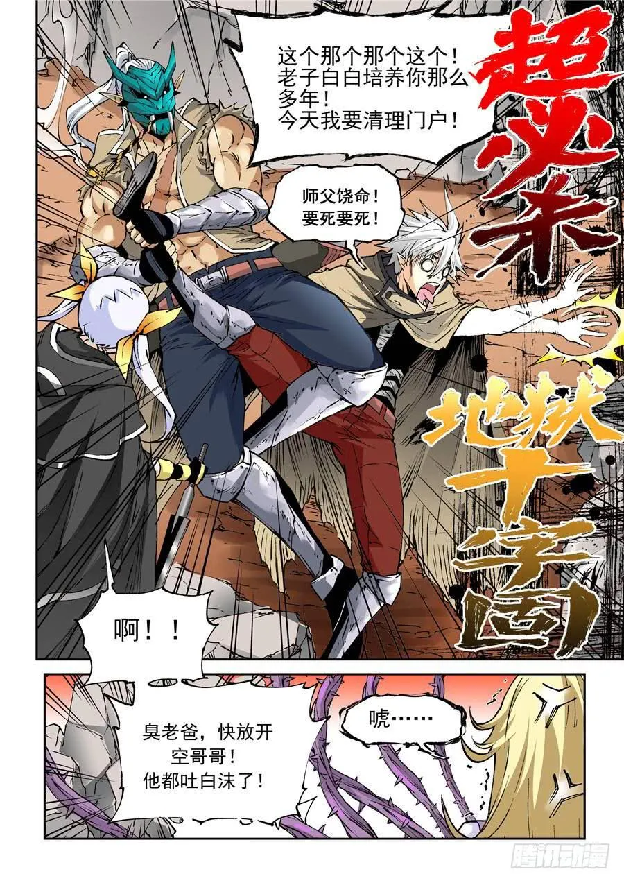 第016话 师父 第6页