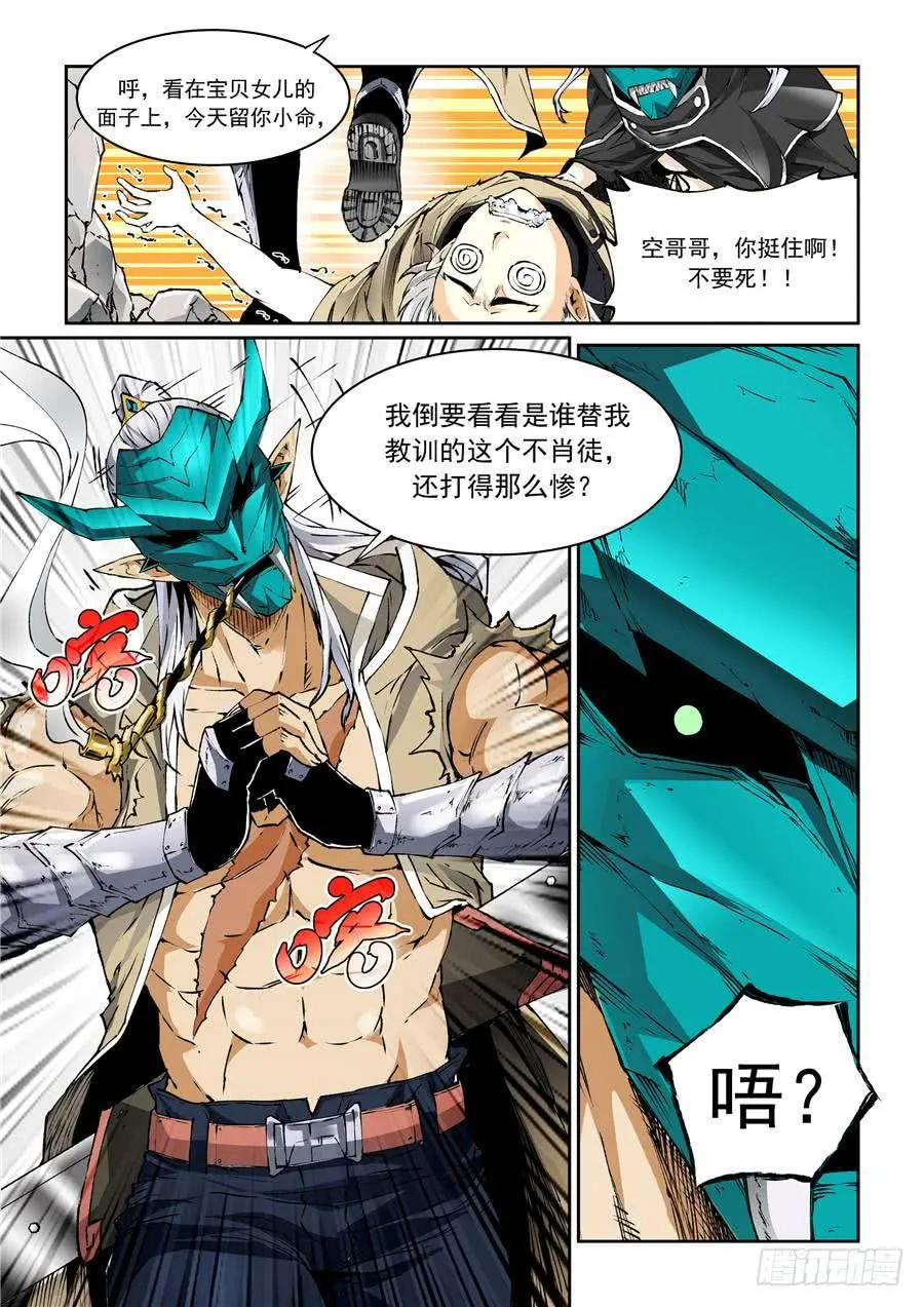 第016话 师父 第7页