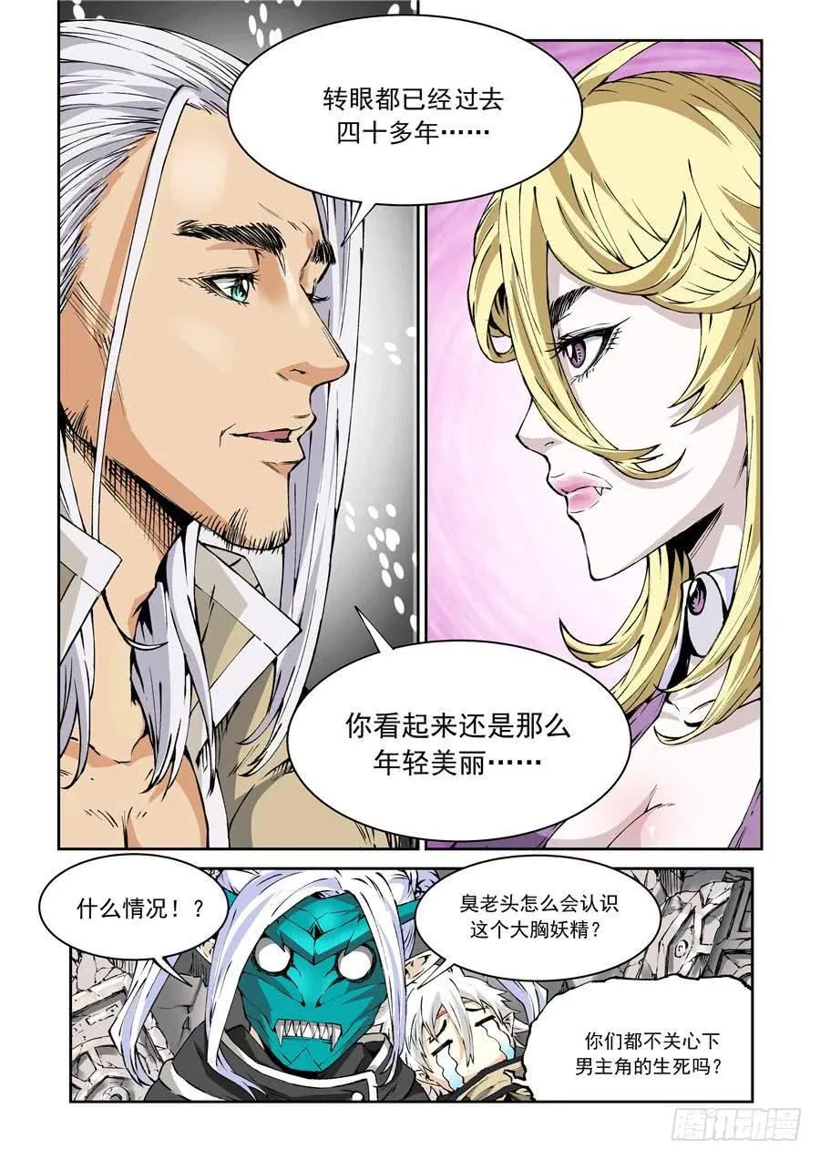 第016话 师父 第10页