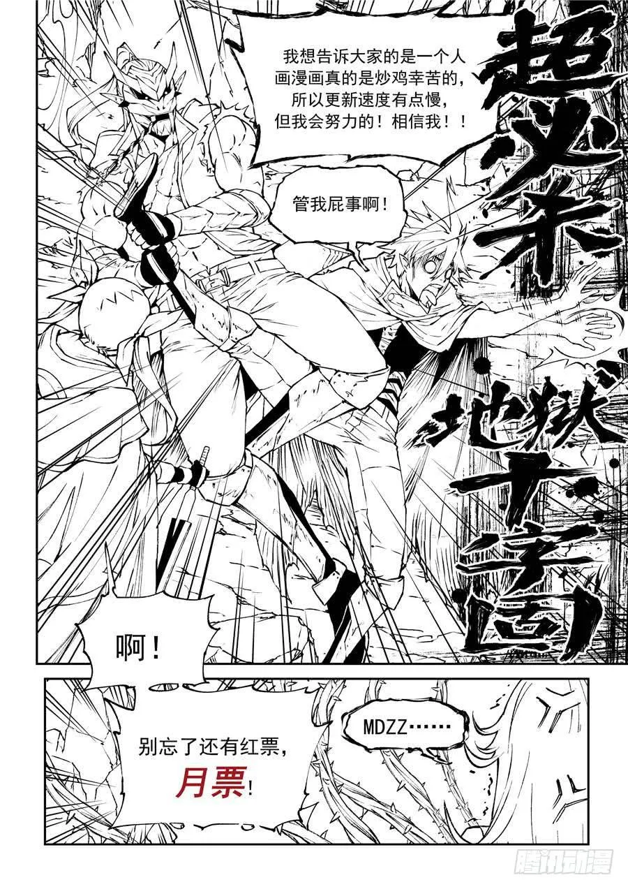 第016话 师父 第11页
