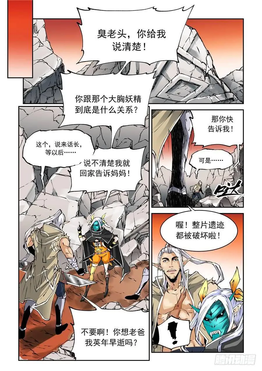 第017话 会合 第6页