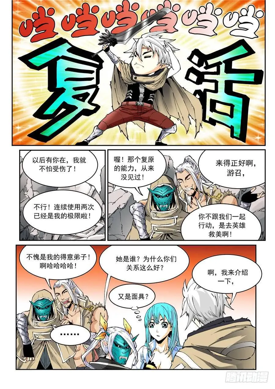 第017话 会合 第8页