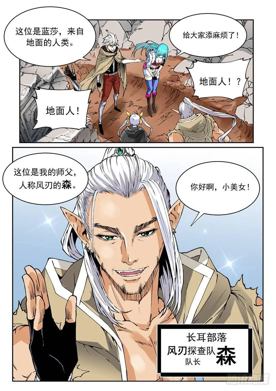 第017话 会合 第9页