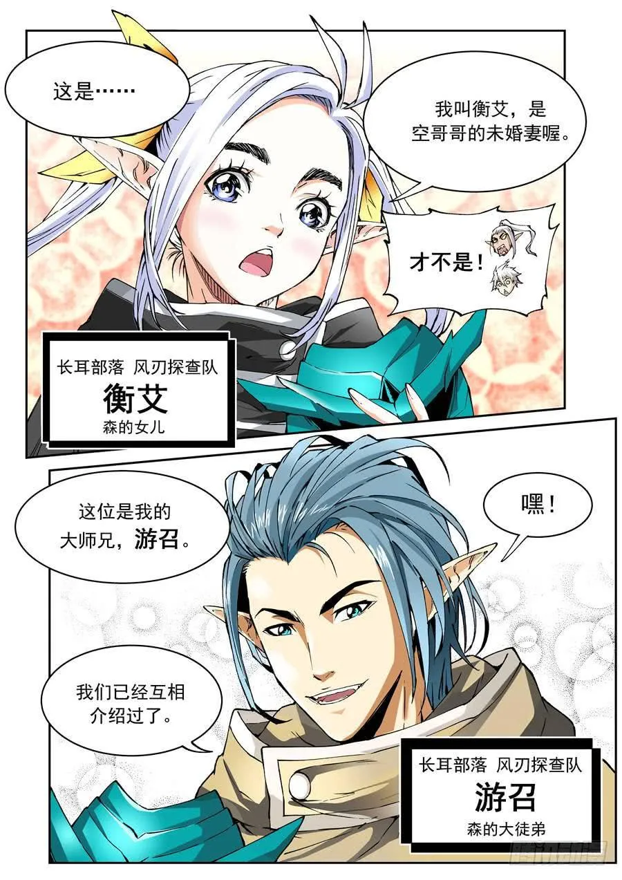 第017话 会合 第10页
