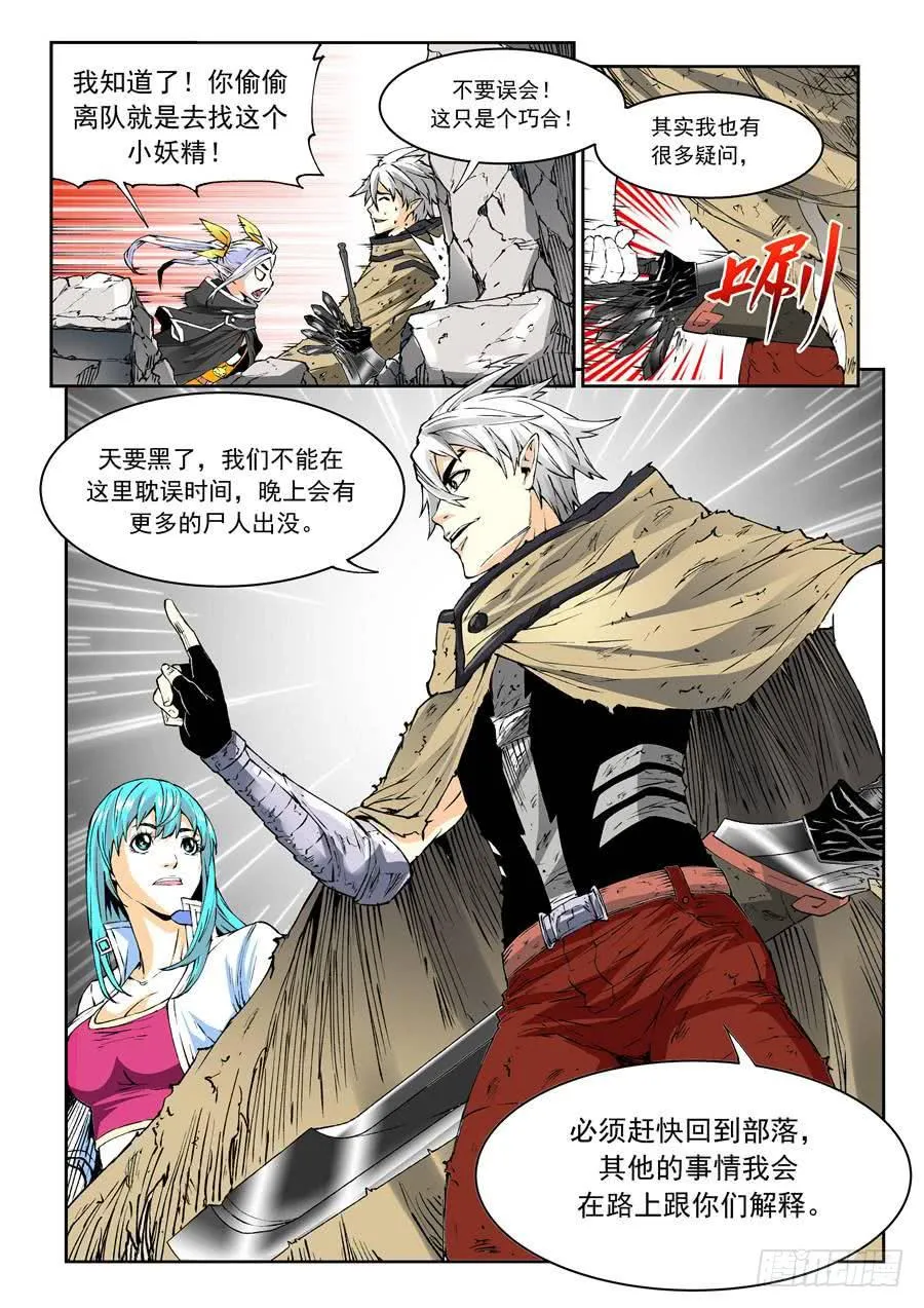 第017话 会合 第11页