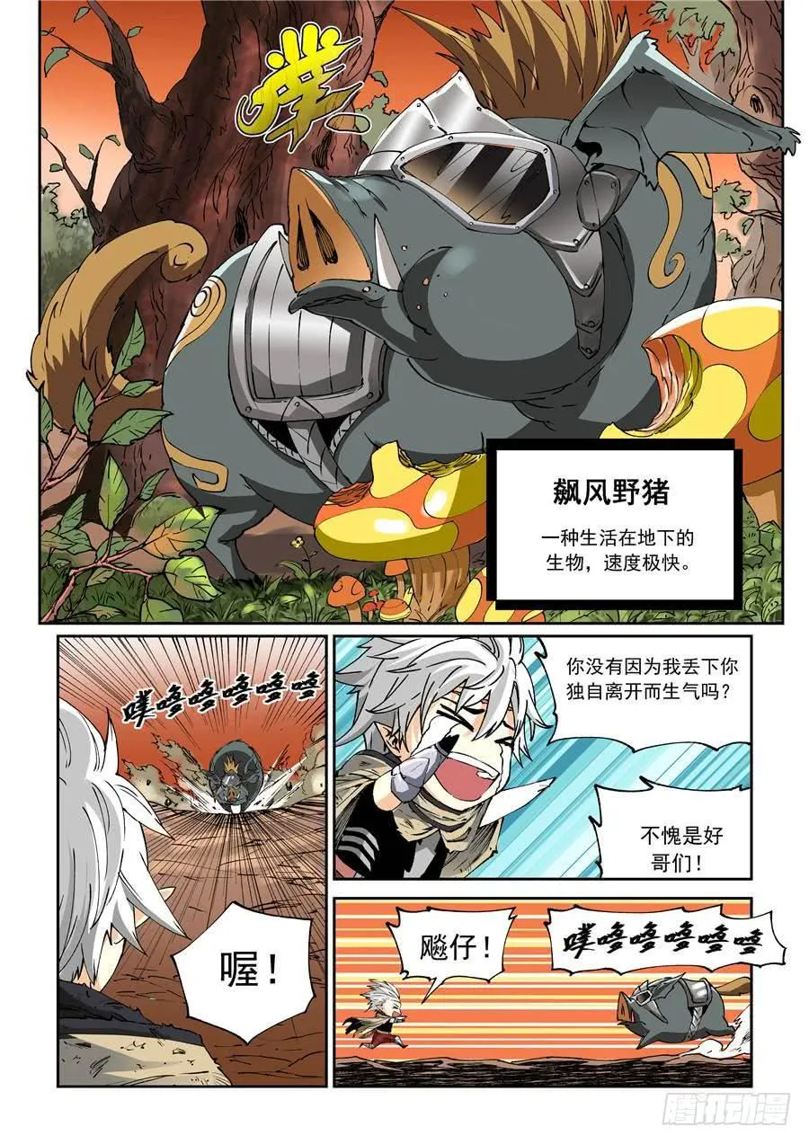 第018话 部落 第2页