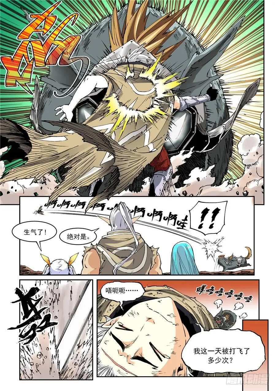 第018话 部落 第3页