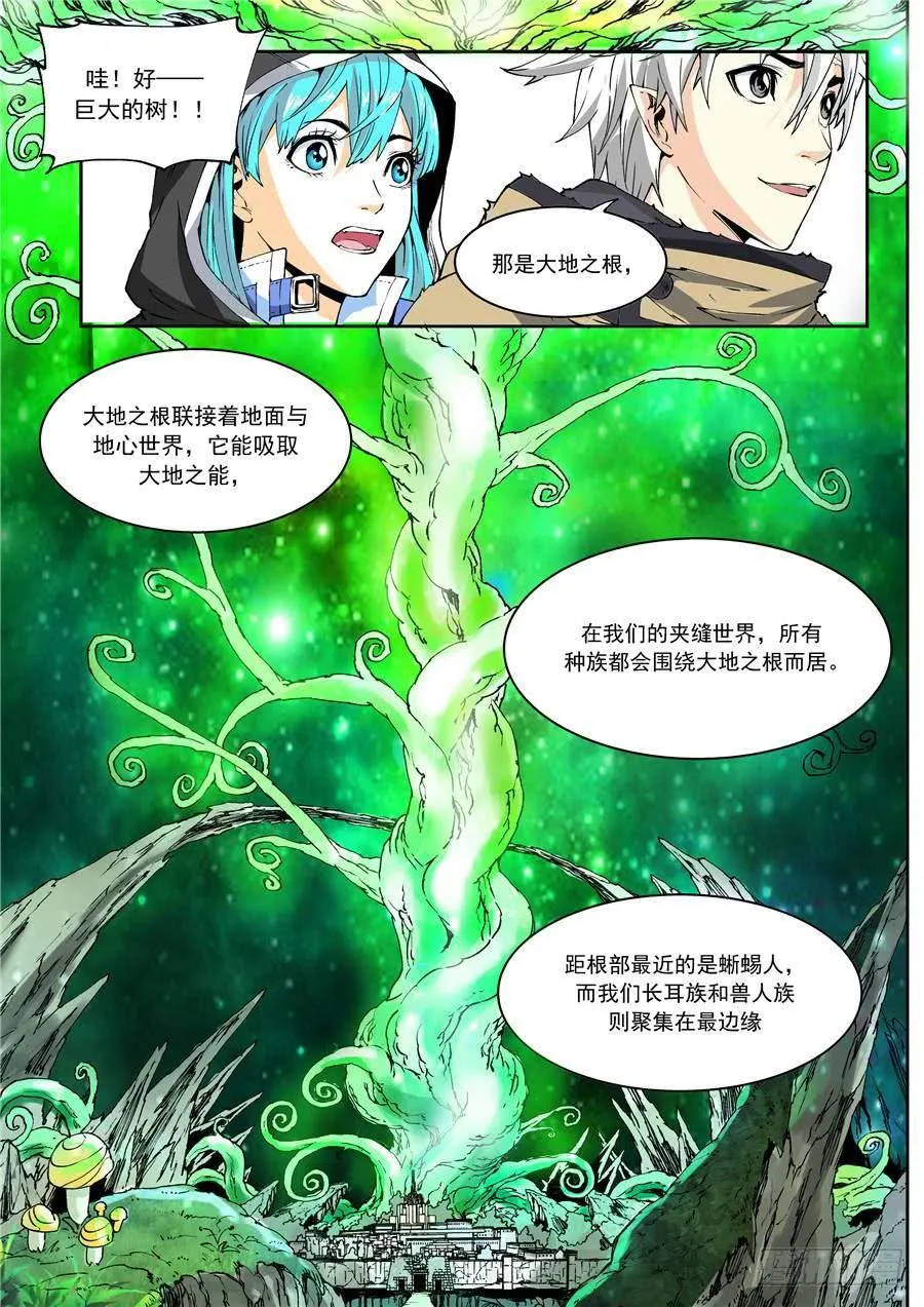 第018话 部落 第5页