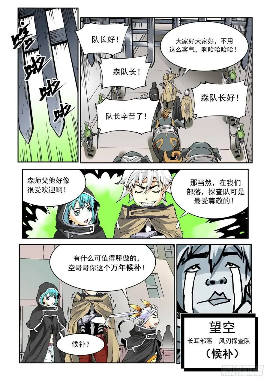 第018话 部落 第6页