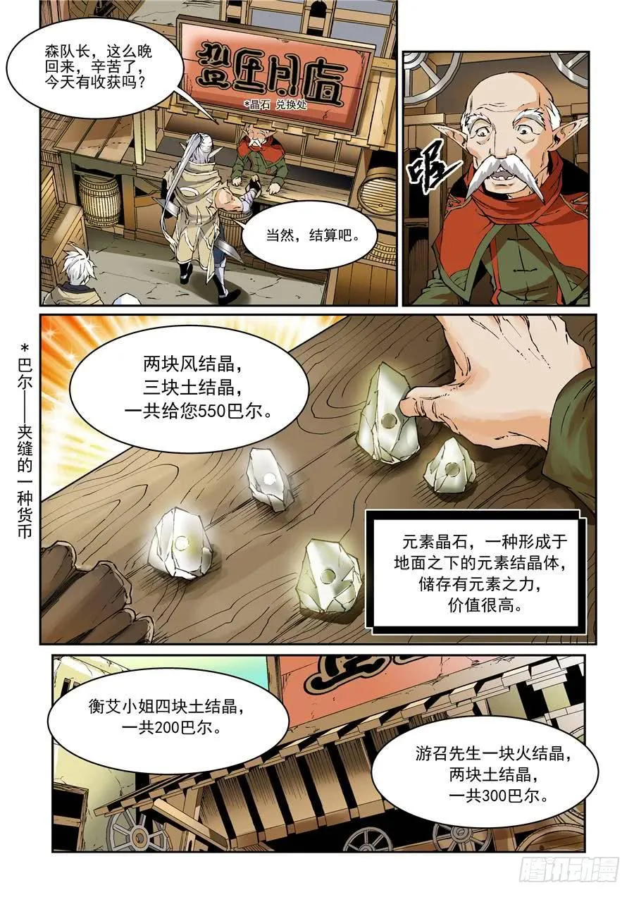 第018话 部落 第7页