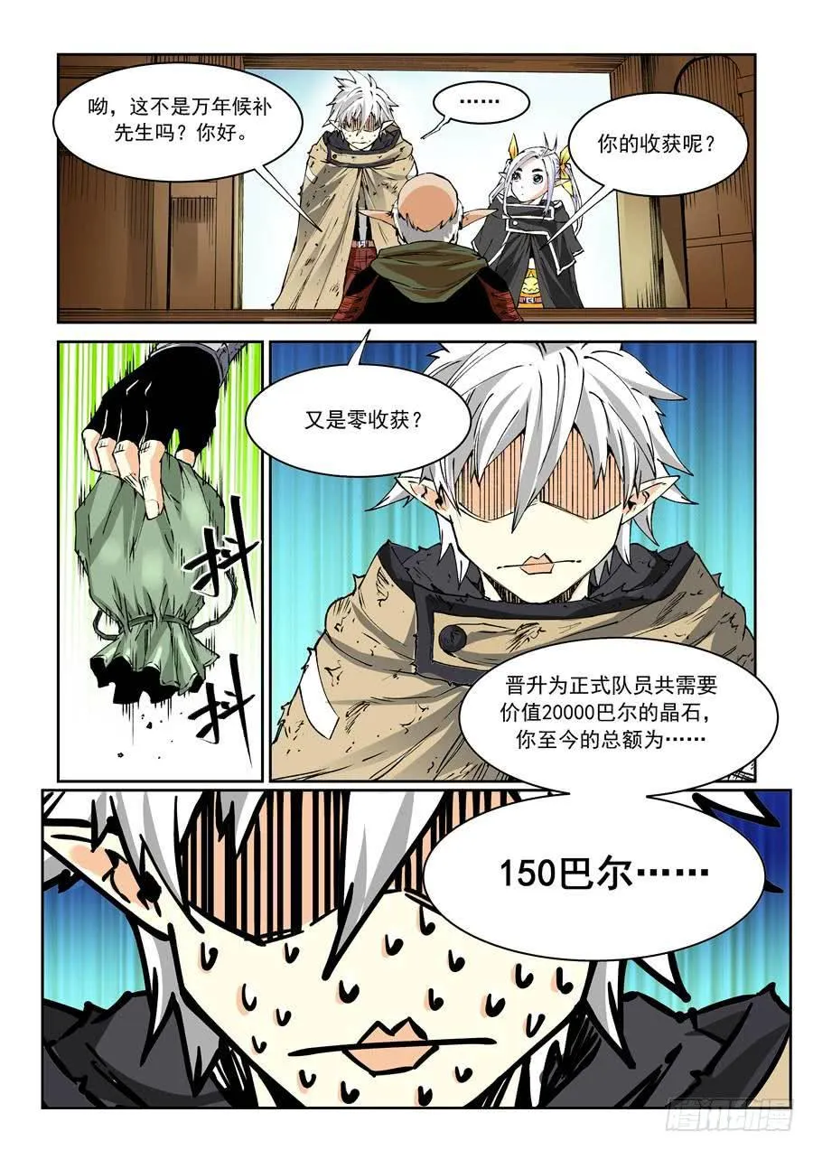 第018话 部落 第8页