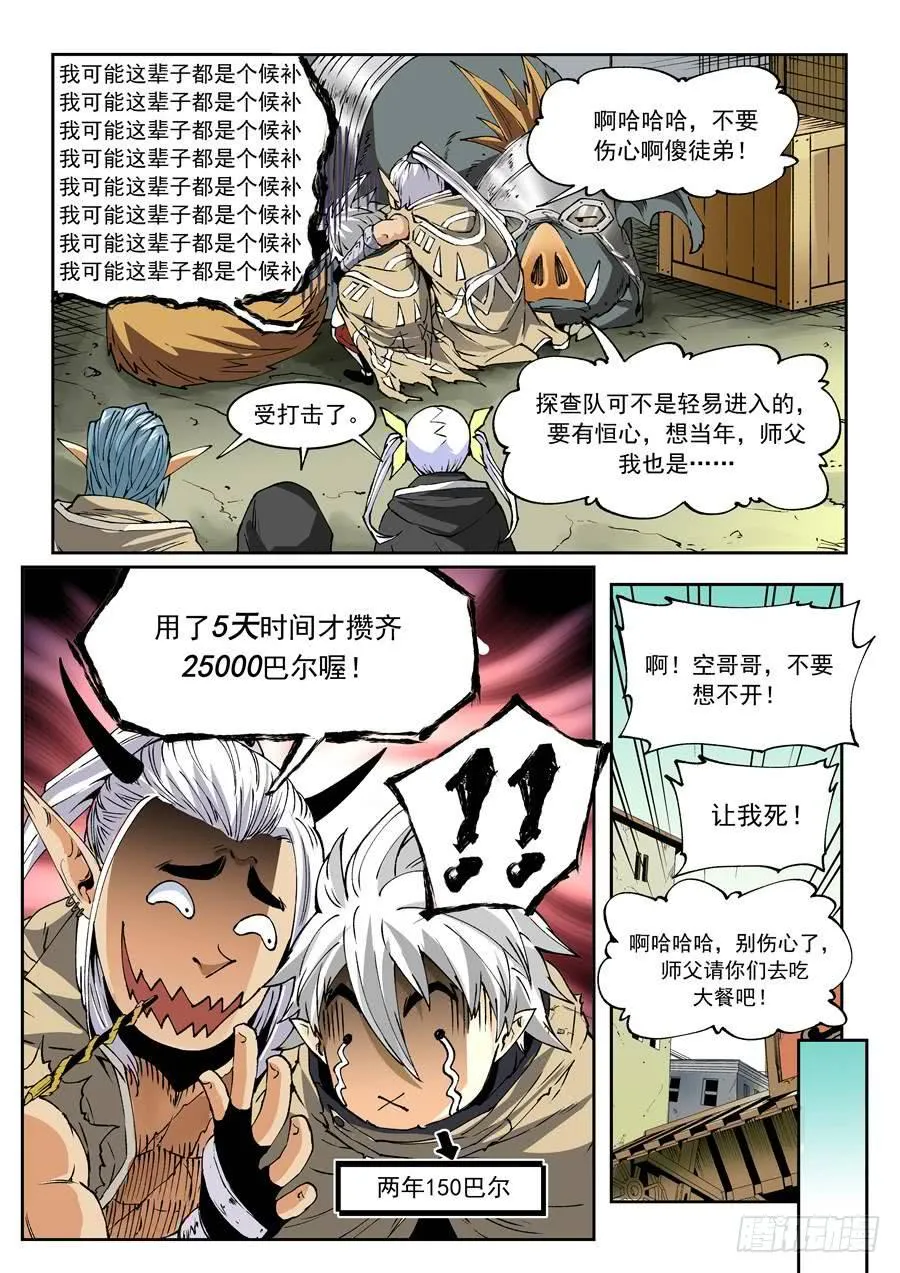 第018话 部落 第9页