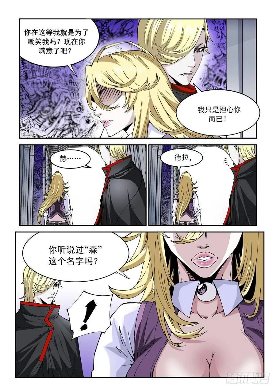 第019话 夜王 第2页