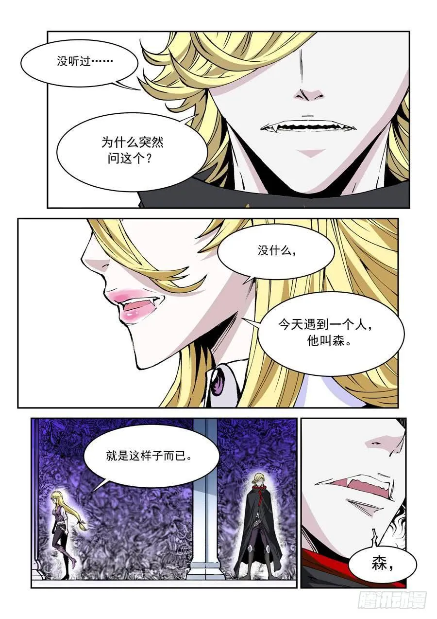 第019话 夜王 第3页
