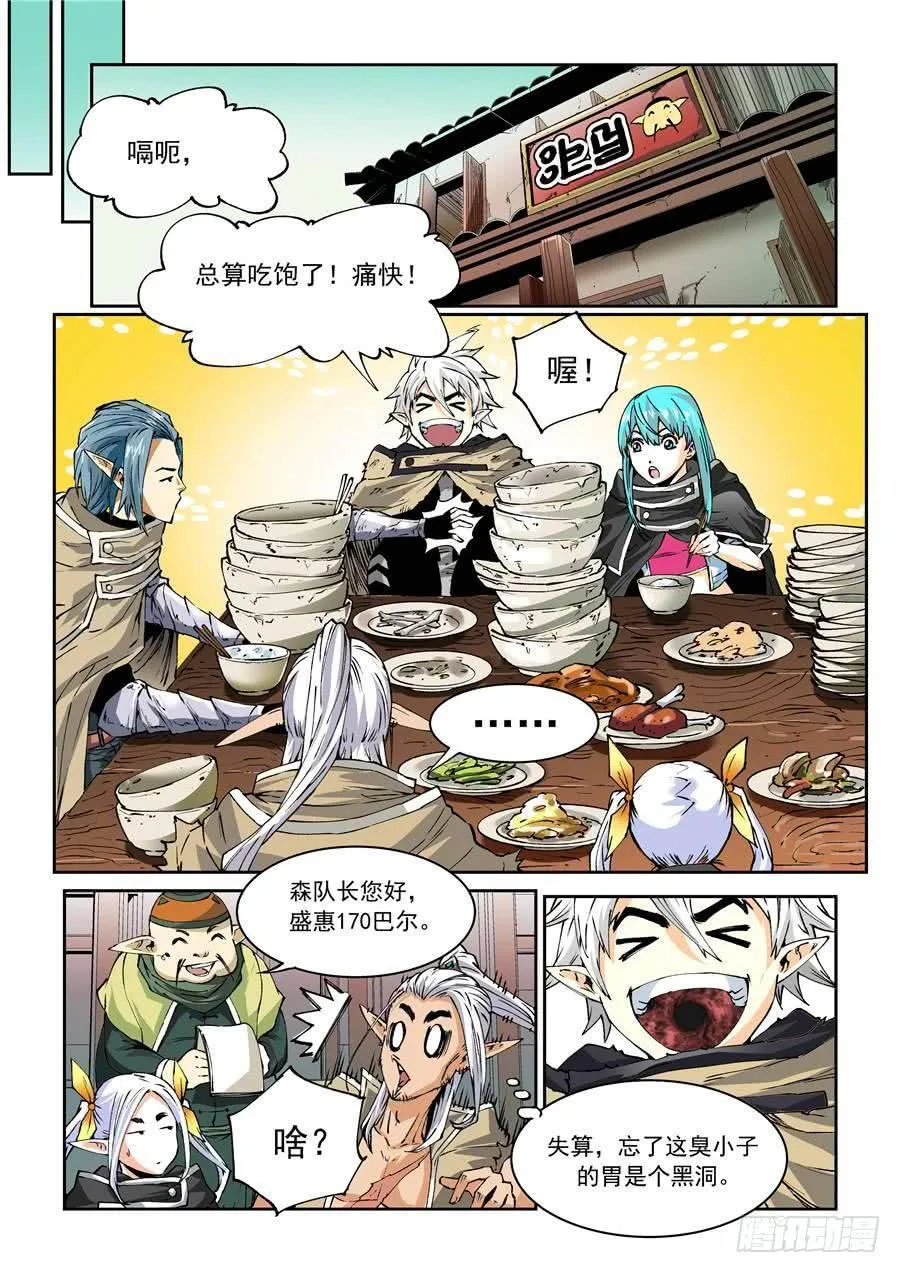 第019话 夜王 第6页