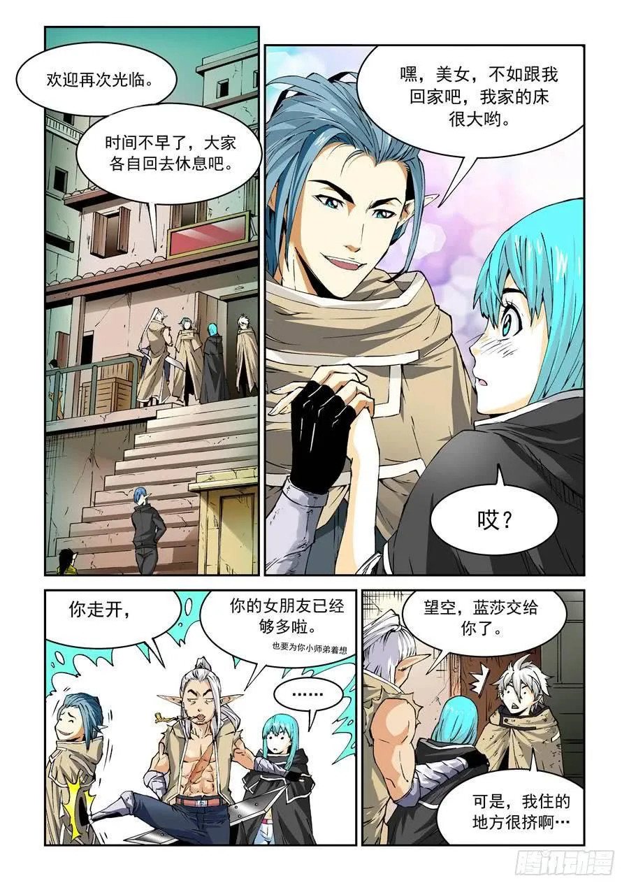 第019话 夜王 第7页