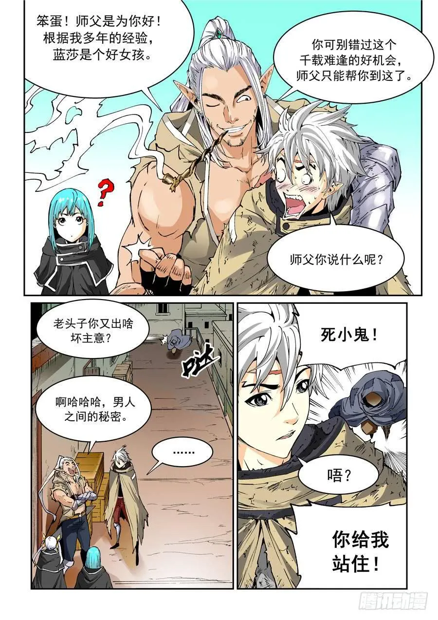 第019话 夜王 第8页