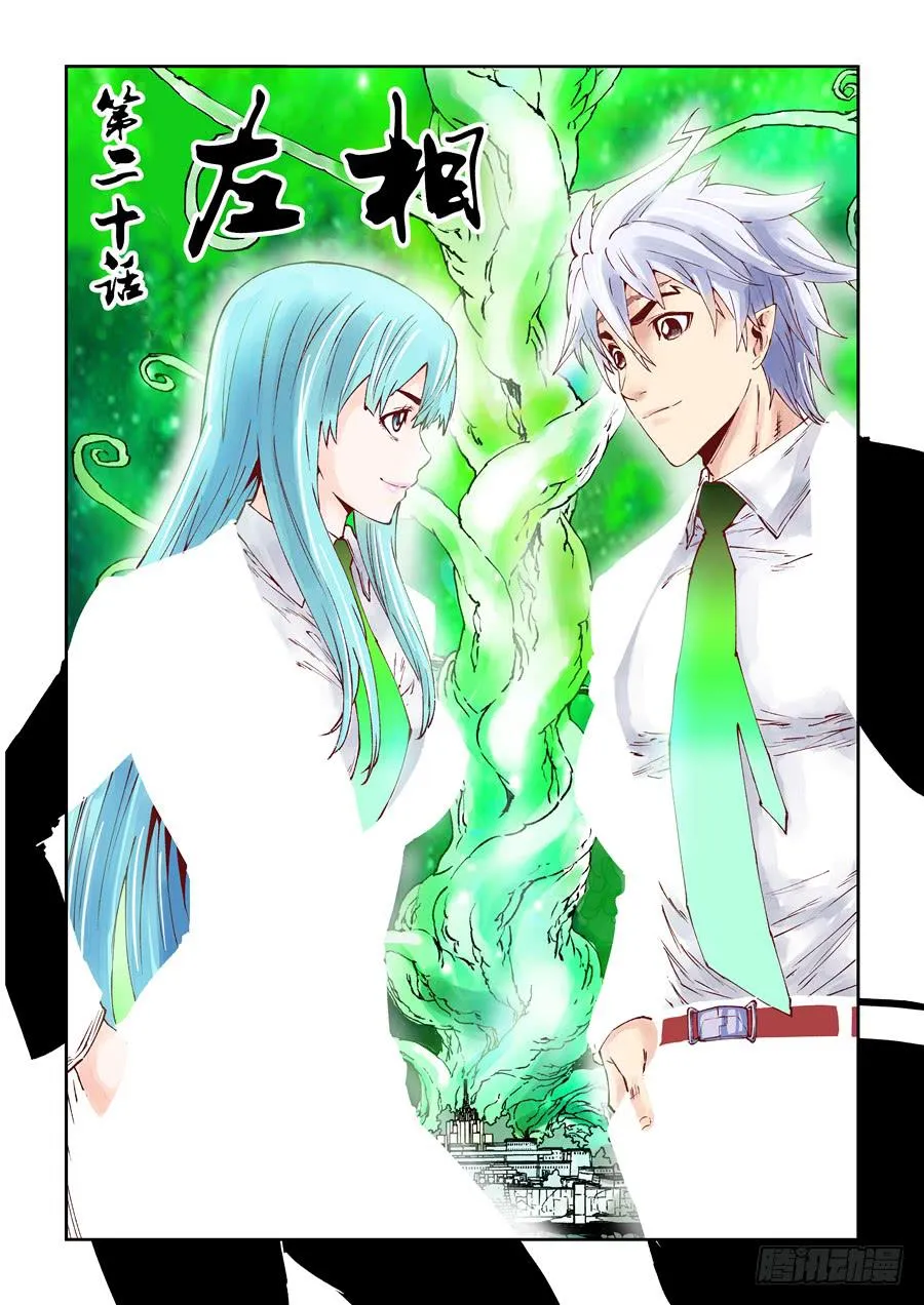 第020话 左相 第1页