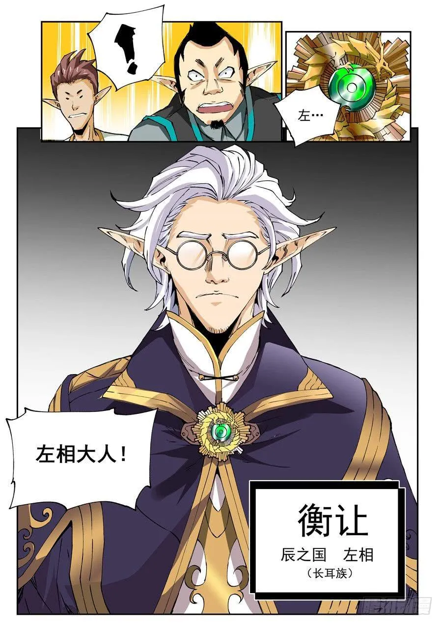 第020话 左相 第2页