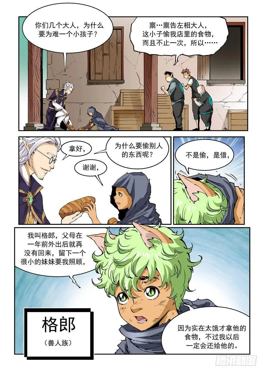 第020话 左相 第3页