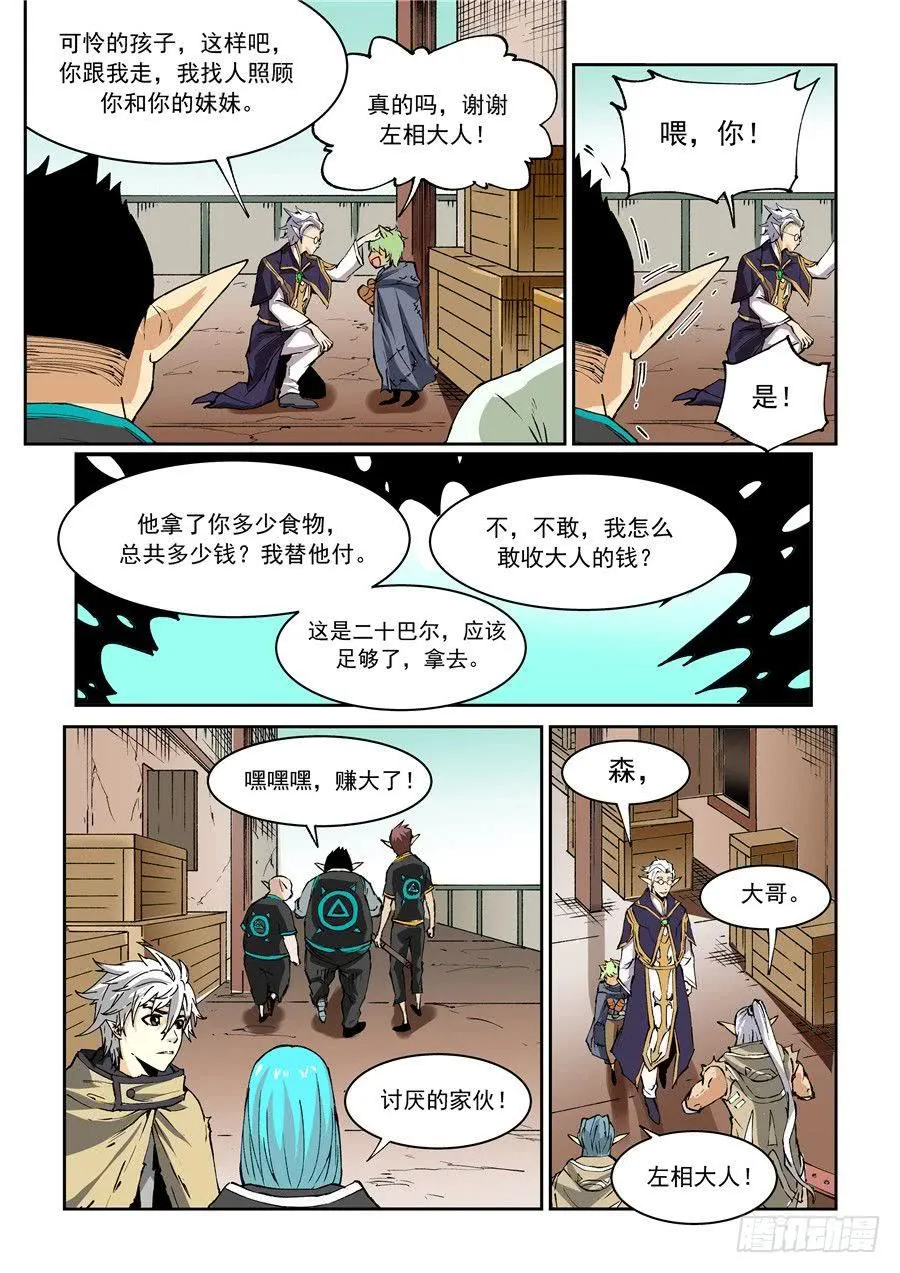 第020话 左相 第4页