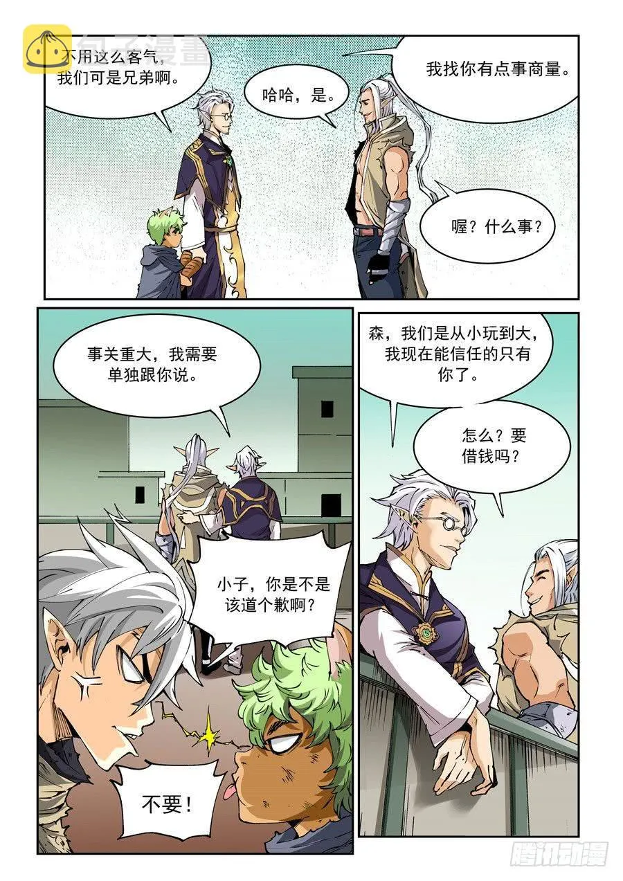 第020话 左相 第5页