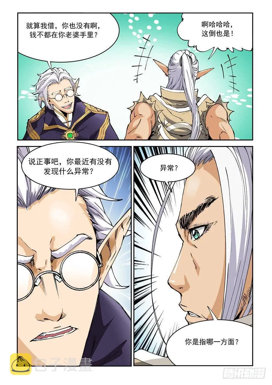 第020话 左相 第6页