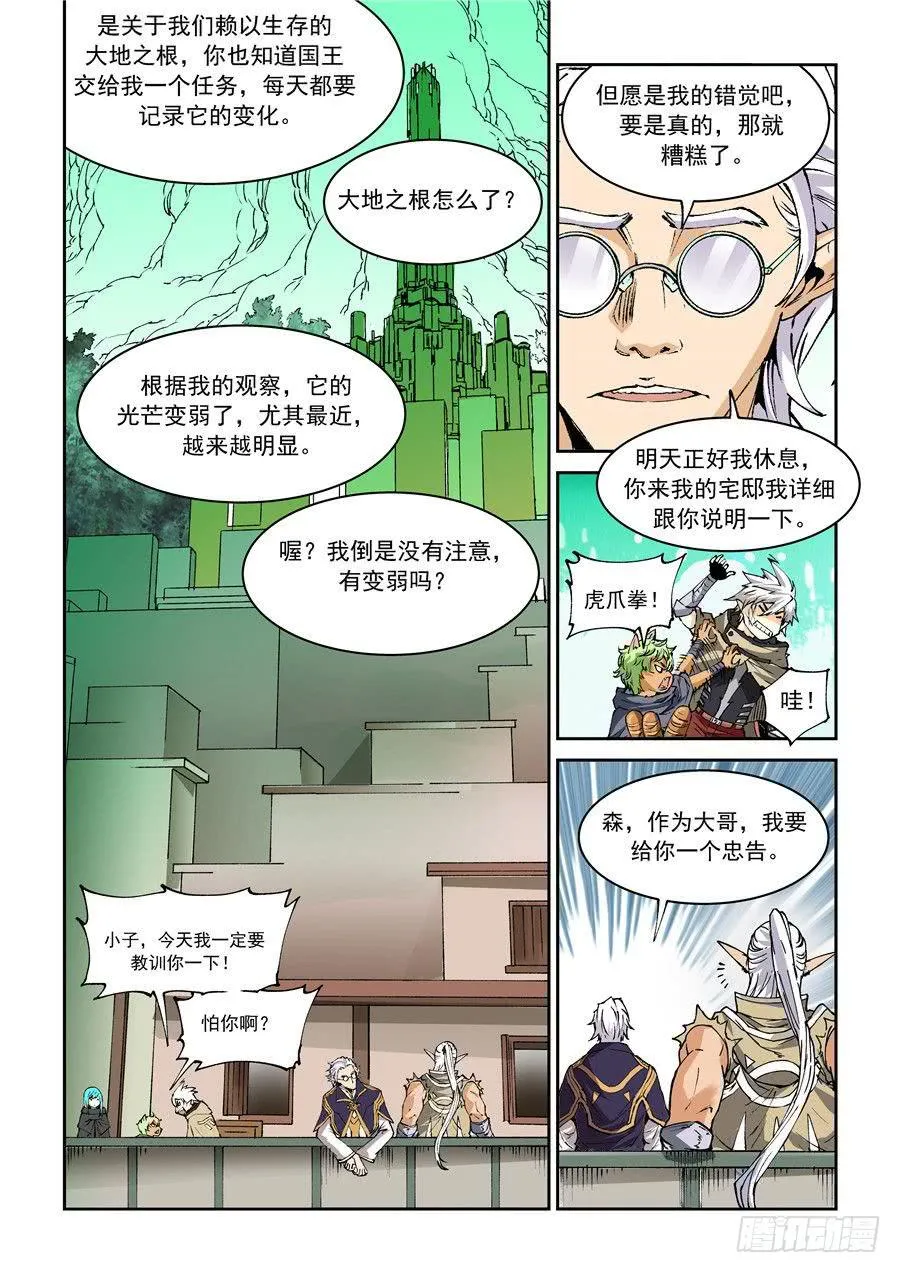 第020话 左相 第7页