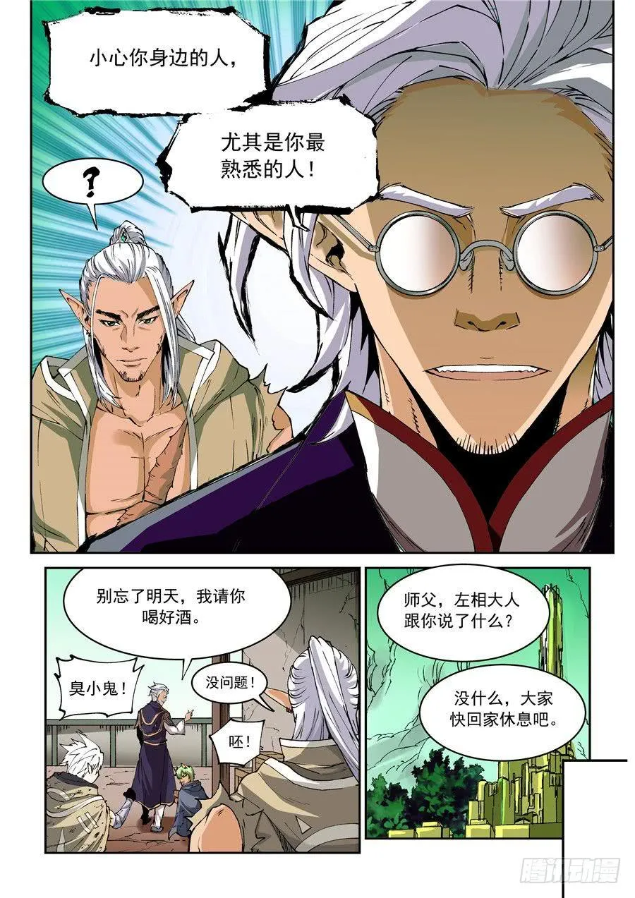 第020话 左相 第8页
