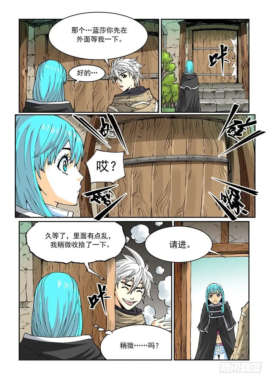 第020话 左相 第10页