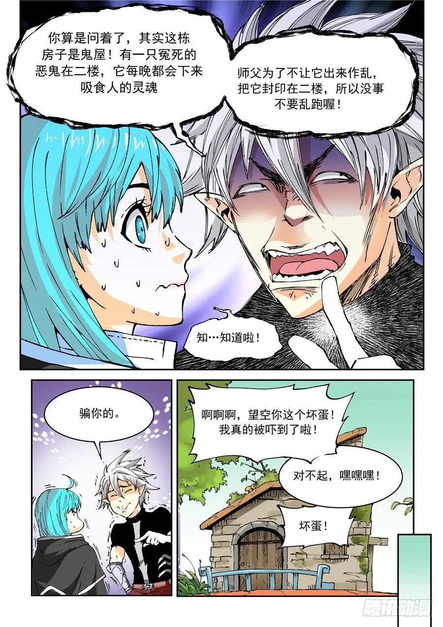 第020话 左相 第12页