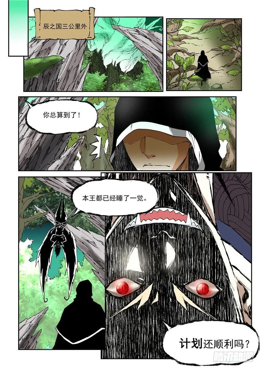 第020话 左相 第13页