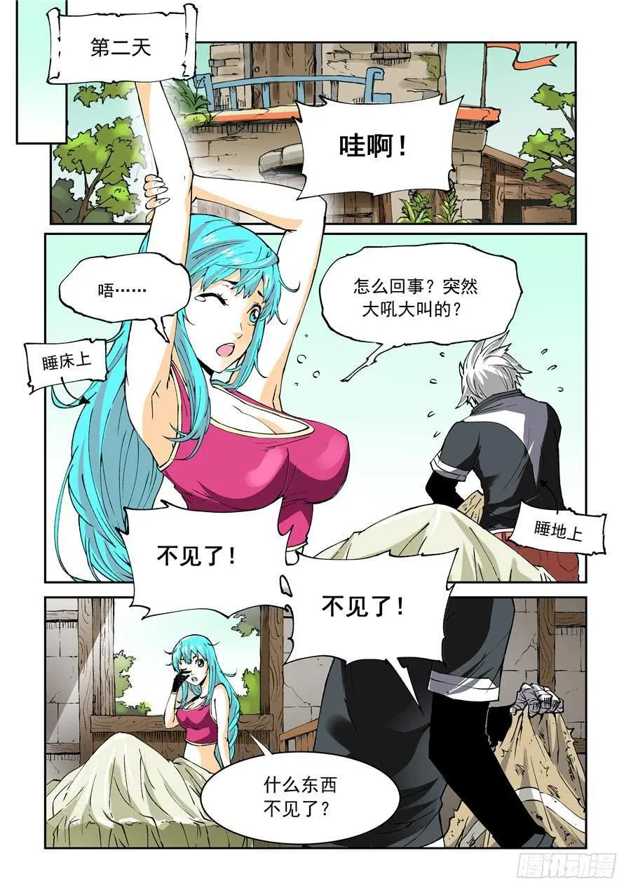 夜族篇001话 惊变 第2页