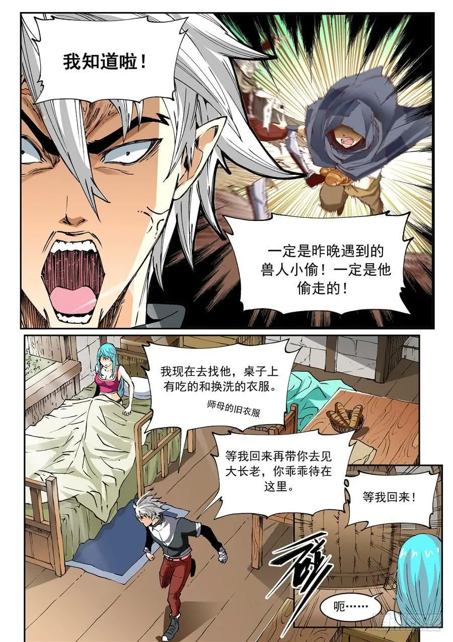 夜族篇001话 惊变 第4页