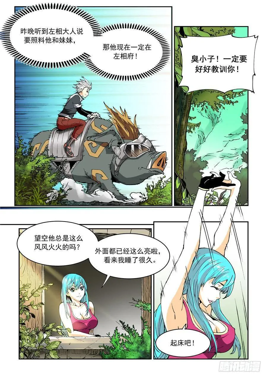 夜族篇001话 惊变 第5页