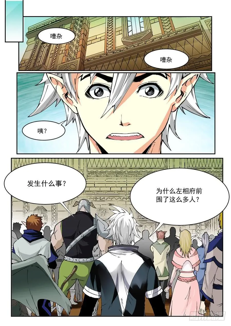 夜族篇001话 惊变 第8页